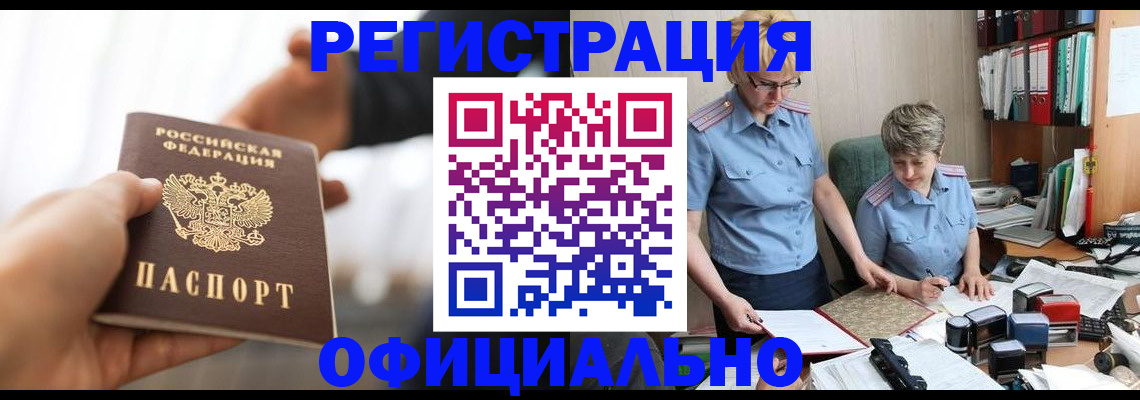 прописка иностранных граждан в Клинцах