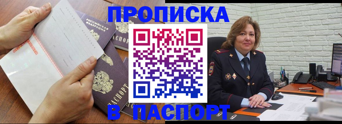 прописка законно в Клинцах