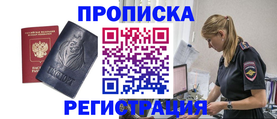 прописка для военкомата в Клинцах