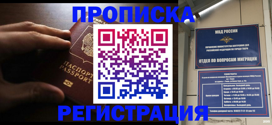 временная регистрация для школы в Клинцах